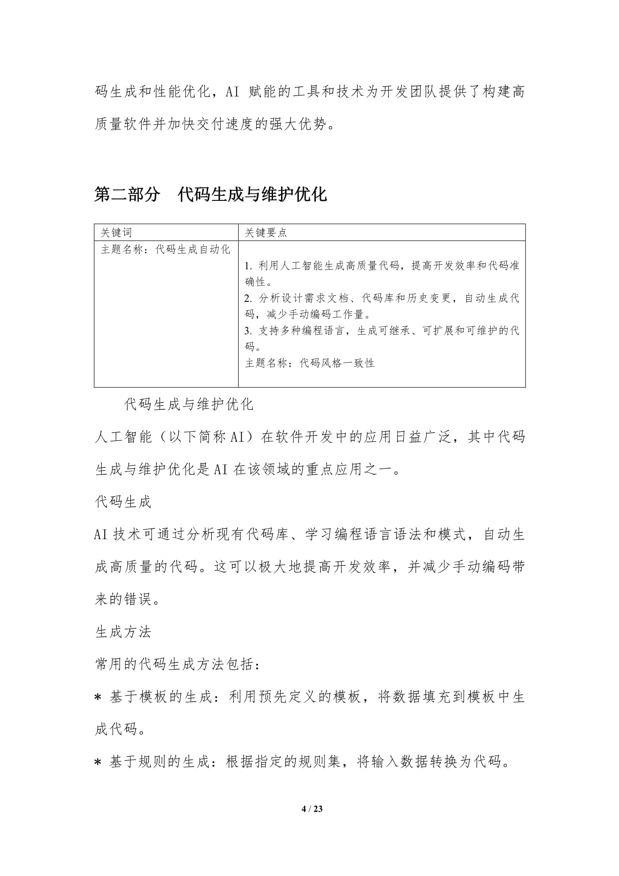 人工智能应用软件开发 从工具赋能到智能原生