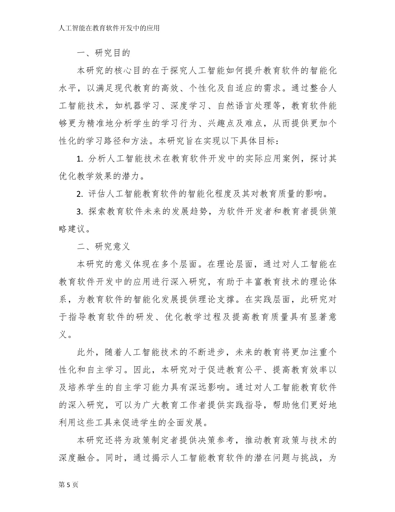 人工智能在教育软件开发中的应用 驱动个性化学习的智能引擎